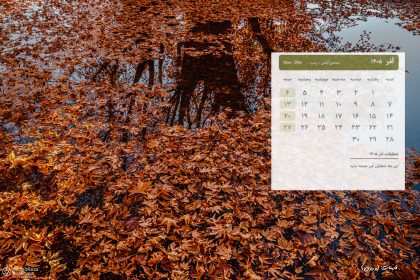 ZeroOne-Calendar-1405-09-azar