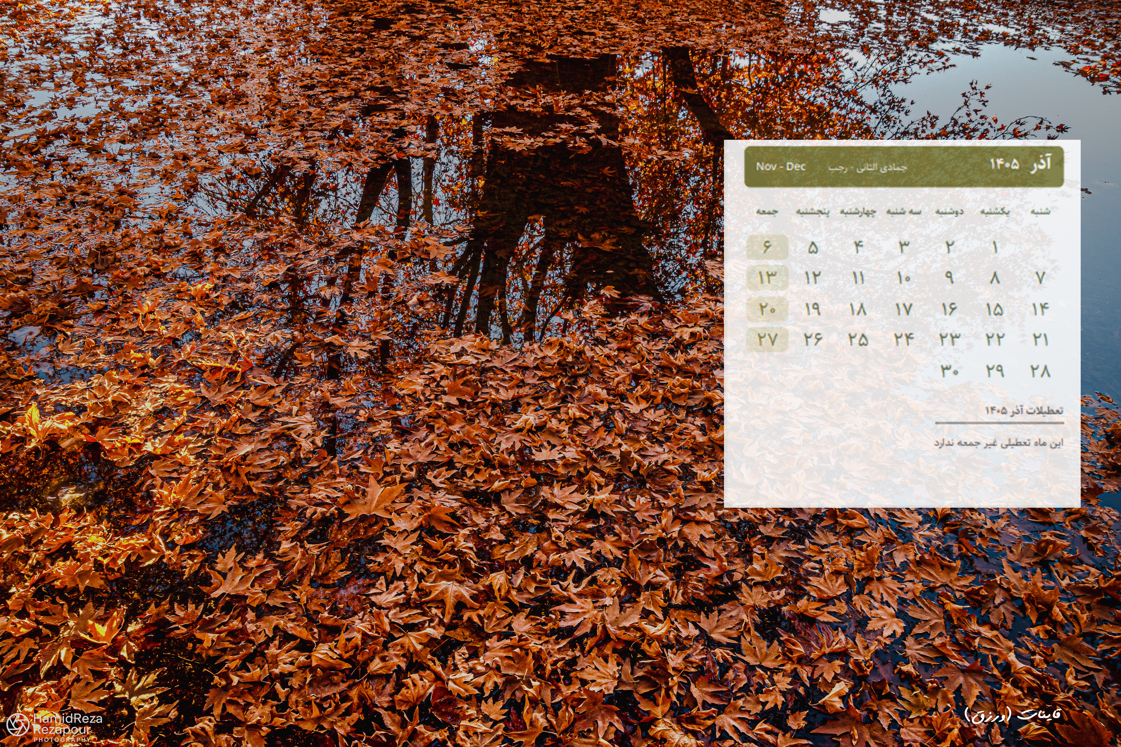 تقویم دسکتاپ 1405 - بسته دوم