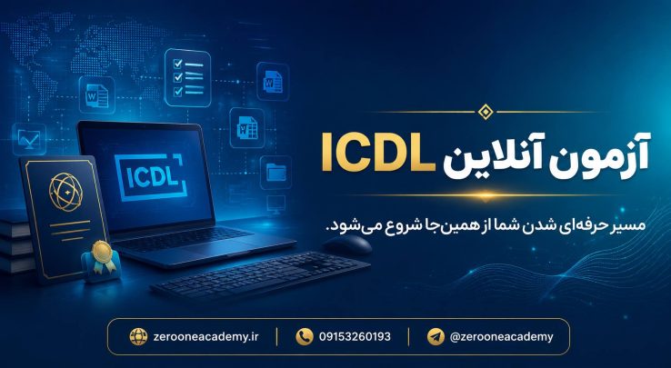 logICDLQuize